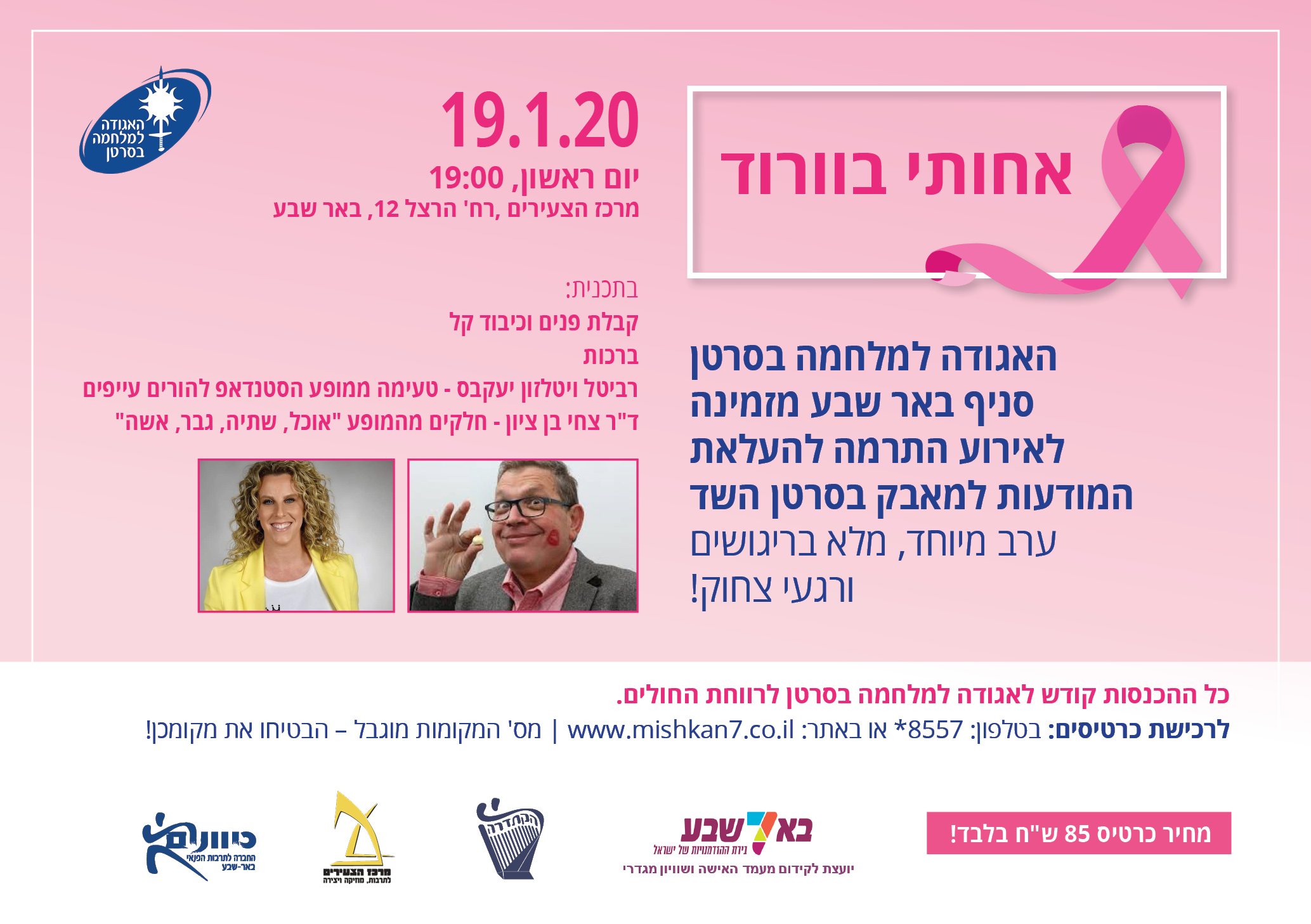 אחותי בוורוד